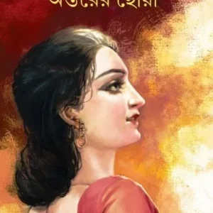 ANTARER CHHOYA || PUSPITA ROY