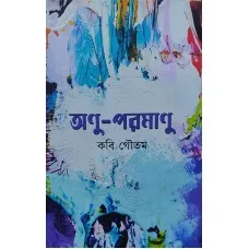 ANU-PRAMANU || KABI GOUTAM