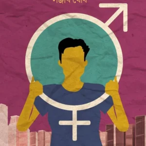 Anyomon || Sanjib Ghosh || অন্যমন || সঞ্জীব ঘোষ