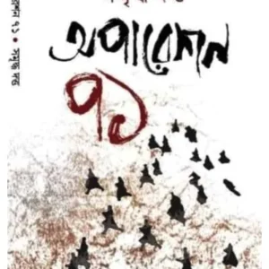 OPERATION 71 || SAMRIDDHA DUTTA
