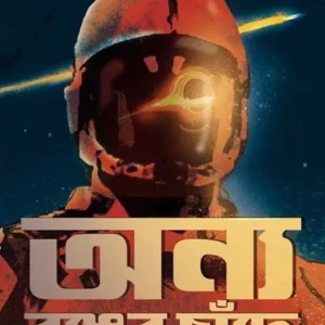 ONYO RONGER CHANDEY|| NIRMALYA SENGUPTA