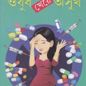 OSUDH KHEYA ASUKSH || DR. AMITABHA BHATTACHARYA