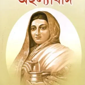 MAHIYASHI RANI AHALYABAI || PRITHVIRAJ SEN