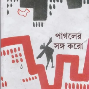 PAGALER SANGO KARO || AVIK MAJUMDAR