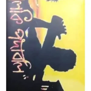 PALKI PADABALI || PROF AMITABHA BISWAS