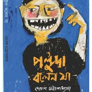 PALTUDA BOLEN JA || debesh chattopadhyay