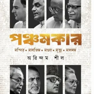 Panchamkar || Arindam Sil || পঞ্চমকার || অরিন্দম শীল
