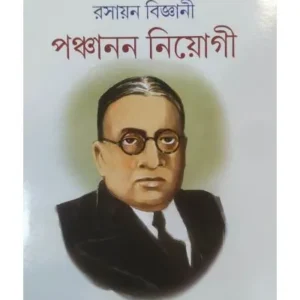 PRACHIN BHARATER DHATU SHILPA NIYE GOBESHANAR PATHIKRIT RASAYAN BIJNANI PANCHANAN NEOGI || DR.RABINDRANATH PATRA