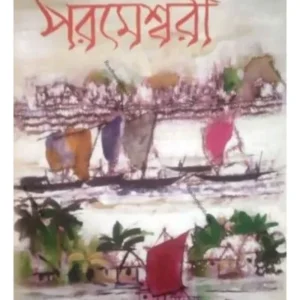 Parameswari || Atin Bandhopadhyay