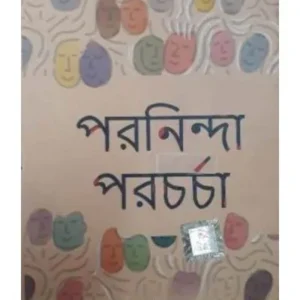 PARANINDA PARACHARCHA || DEBJANI BASU KUMAR