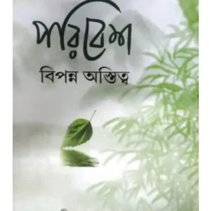 KATHASAHITYE PARIBESH BIPANNA AWASTITWA || RITA MODAK