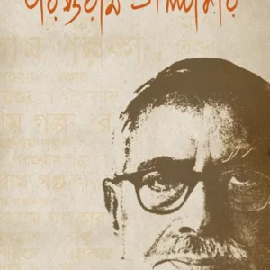 Parsuram Galpakar || Ramkrishna Bhattacharya