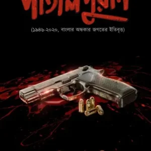 Patalpuran || Supriyo Chowdhury || পাতালপুরান  || সুপ্রিয়  চৌধুরী