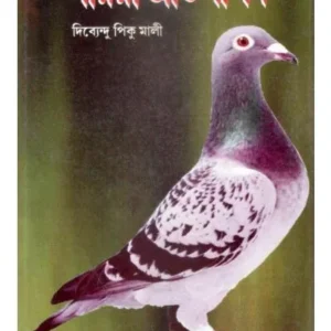 PAYRA PRATIPALAN || DIBYENDU PIKU MALI