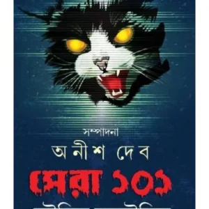 SERA 101 BHOUTIK ALOUKIK || ANISH DEB