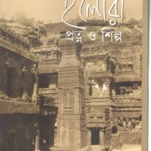 Elora || Prasenjit Dasgupta