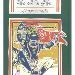 MAHABHARAT NITI ANITI DURINTI || NRISINGHA PRASAD BHADURI