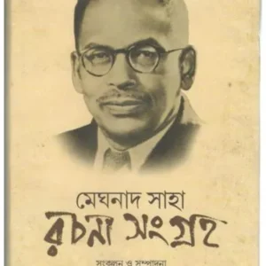 MEGHNAD SAHA -RACHANA SANGHRA