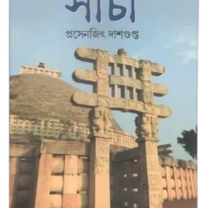 SANCHI || PRASENJIT DASGUPTA