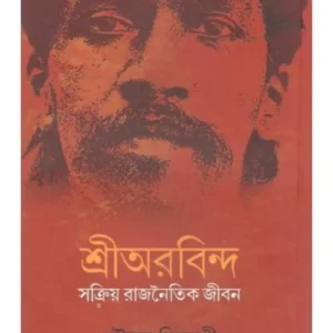 POLITICAL LIFE OF SRI AUROBINDO || GAUTAM NEOGI