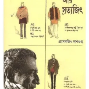 FELUDA AAR SATYAJIT ||  PRASENJIT DASGUPTA