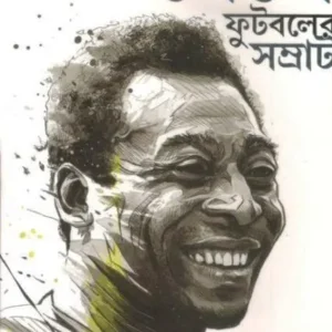 PELE-FOOTBALLER SAMRAT || MRINALKANTI DAS || পেলে-ফুটবলের সম্রাট || মৃণালকান্তি দাস