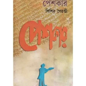 PESHKAR || GOUTAM RAY