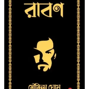 RABAN || MOUMITA GHOSH