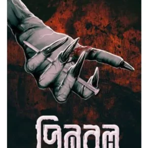 Pinball || M.J. Babu || পিনবল || এম. জে .বাবু