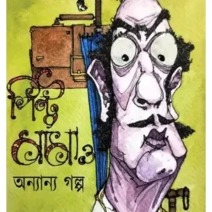 PINTUMAMA O ONYANYO GOLPO || RITA BASU