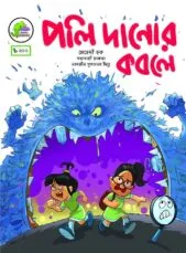 Polidanor Kobole || Nasreen Sultana Mitu