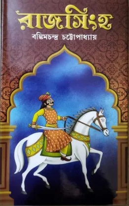 Raj Singha || Bankimchandra Chattapadhya