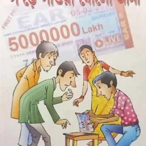 Pore Pawa Sholo Aana || Kharaj Mukhopadhyay || প’ড়ে পাওয়া ষোলো আনা || খরাজ মুখোপাধ্যায়