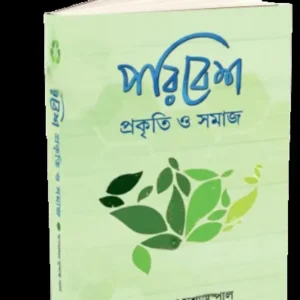 PARIBESH PRAKRITI O SAMAJ ||