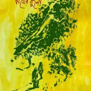 Pother Dhulo || Dipta Dasgupta || পথের ধুলো || দীপ্ত দাশগুপ্ত