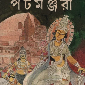 PATAMANJARI || AVIK SARKAR || পটমঞ্জরি || অভীক সরকার
