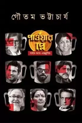 Power Play || Gautam Bhattacharya