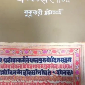 Prabandha Sangraha-4 || Sukumari Bhattacharya