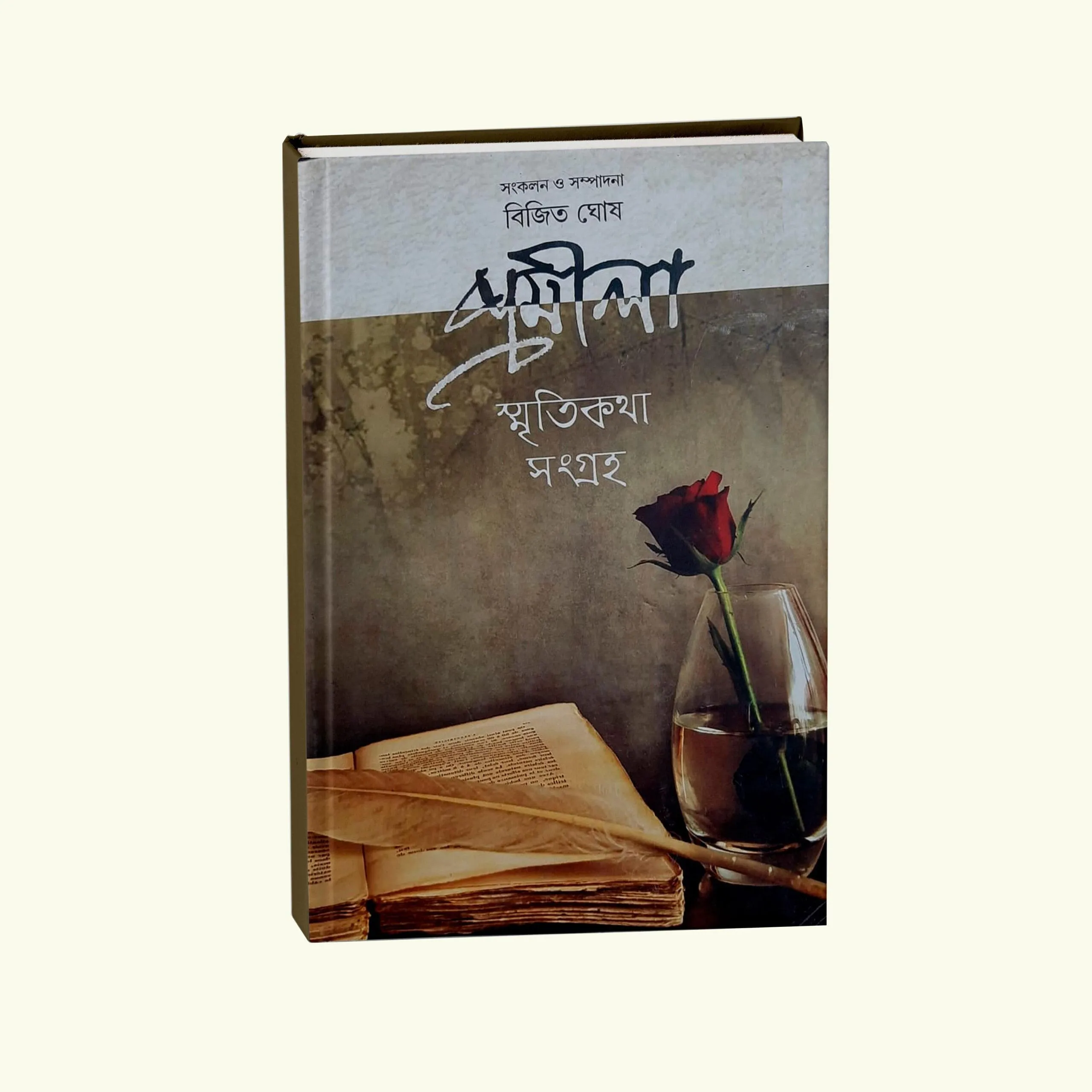 Promila Smriti Katha Sangroho Vol 5 || Bijit Ghosh || প্রমীলা স্মৃতিকথা সংগ্রহ খণ্ড ৫ || বিজিত ঘোষ