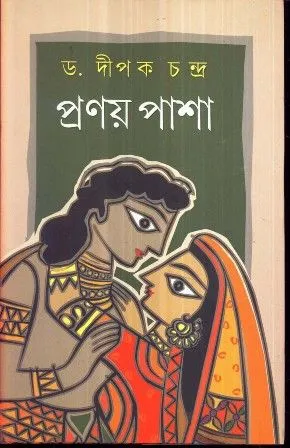 PRANAY PASHA || DIPAK CHANDRA