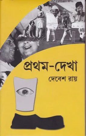 PRATHAM DEKHA || DEBESH ROY