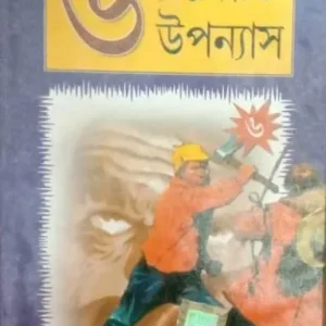 Prohelika Series || 6 Detective Upanyas Volume 6 || প্রহেলিকা সিরিজ ||  ৬ ডিটেকটিভ উপন্যাস খণ্ড ৬