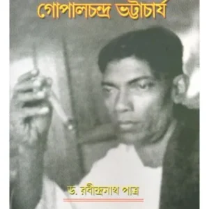 PRAKITIBIJNANI GOPALCHANDRA BHATTACHARYA || DR RABINDRANATH PATRA