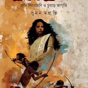 Pratham Drohini || Suman Mohanti
