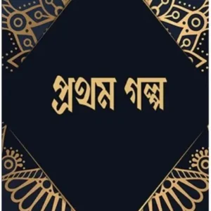 PRATHAM GALPO
