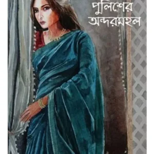POLISHER ANDARMAHAL || SWAPANA BANDYOPADHYAY