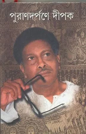 PURANDARPANE DIPAK || DIPAK CHANDRA