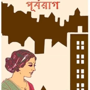 PURBARAG || GAPINATH NIYOGI