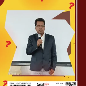 QUIZ SAMPAD || Pradip Kumar Pal ||  কুইজ সম্পদ