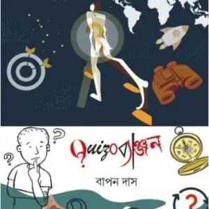 Quizobanzon || Bapan Das